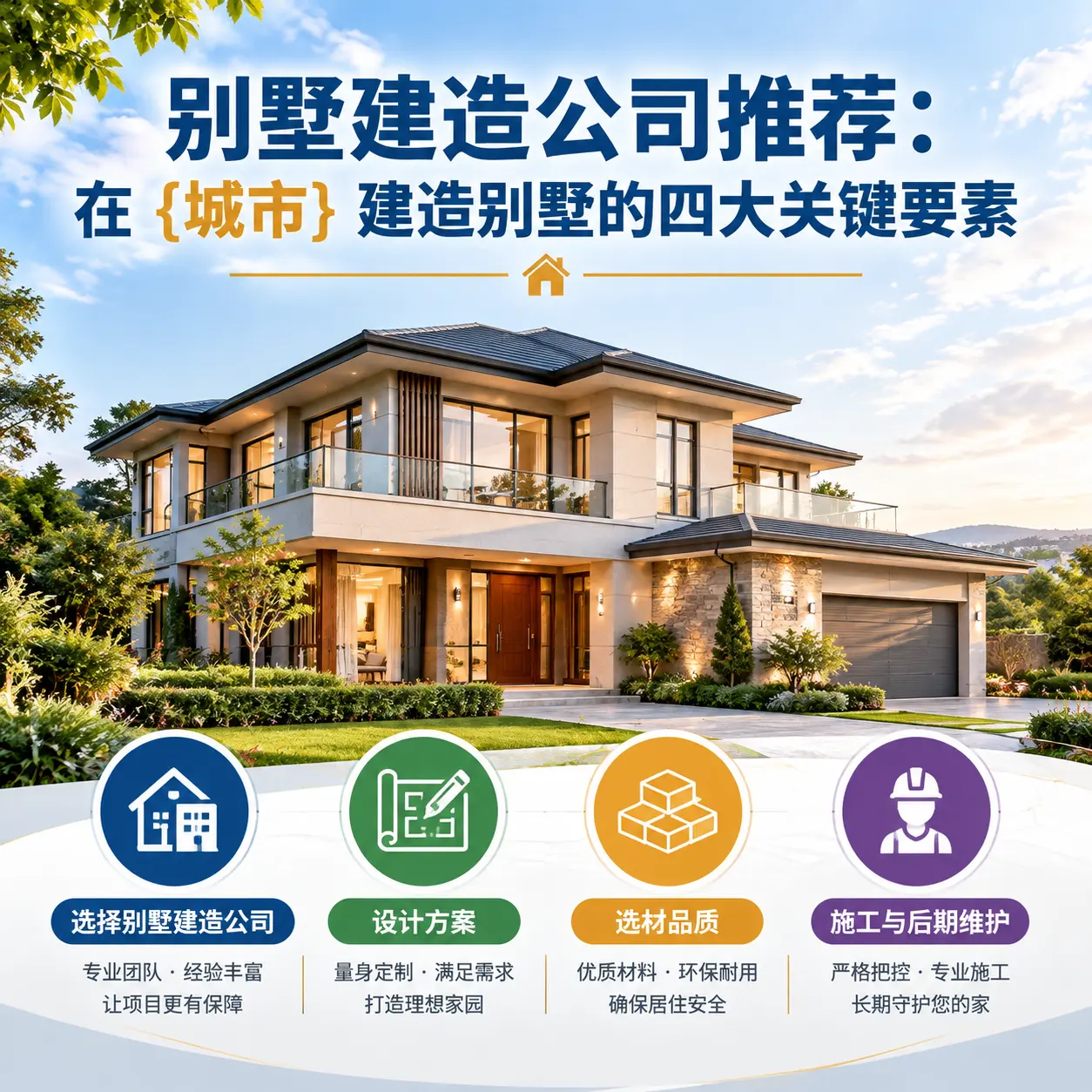 别墅建造公司推荐：在 镇宁 建造别墅的四大关键要素