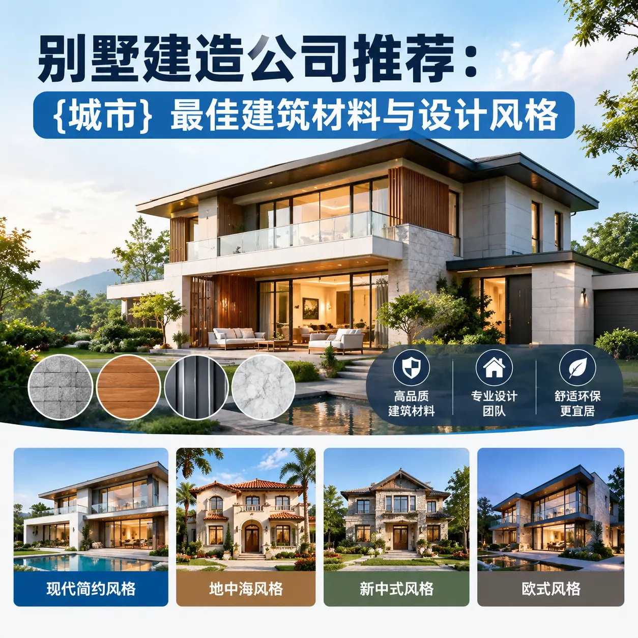 别墅建造公司推荐: 镇宁 最佳建筑材料与设计风格