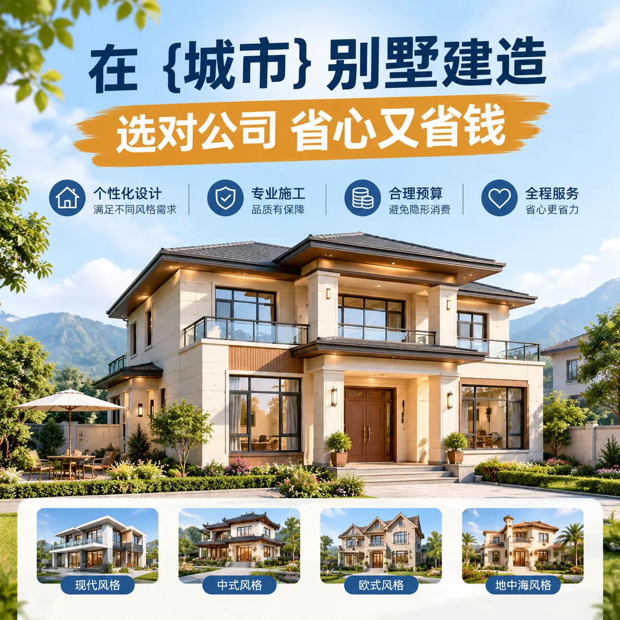 在 镇宁 别墅建造,选对公司省心又省钱
