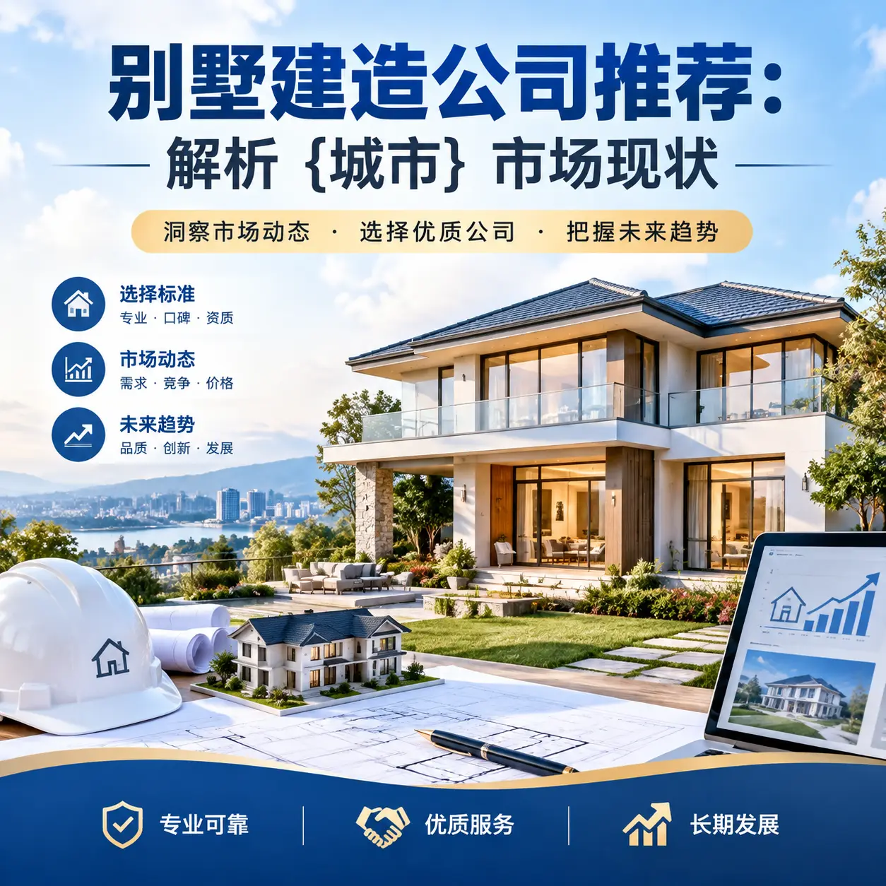 别墅建造公司推荐：解析 镇宁 市场现状